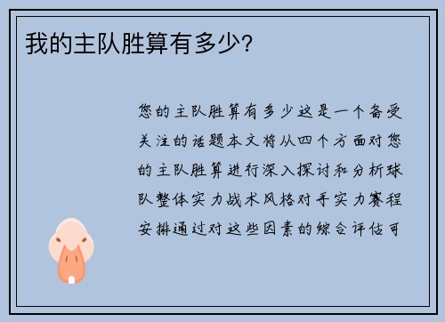 我的主队胜算有多少？