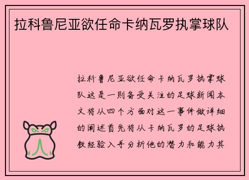 拉科鲁尼亚欲任命卡纳瓦罗执掌球队