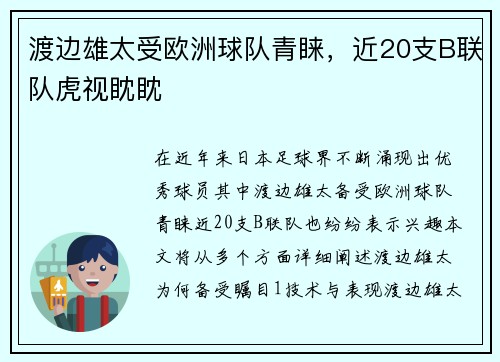 渡边雄太受欧洲球队青睐，近20支B联队虎视眈眈
